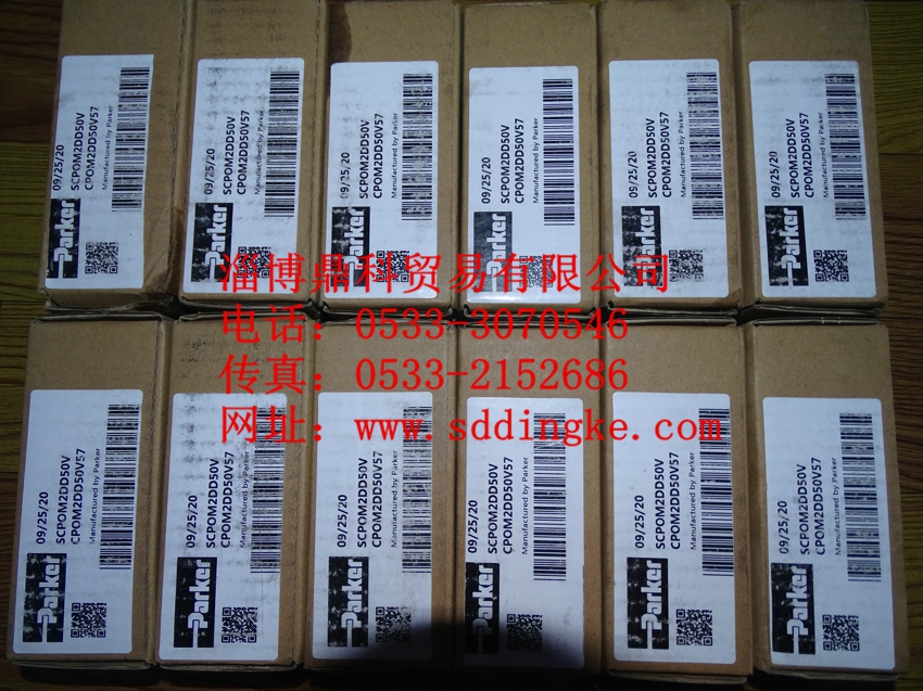 CPOM2DD50V57 SCPOM2DD50V派克液控單向閥