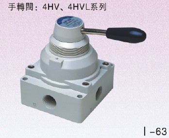 4HV、4HVL系列手轉閥