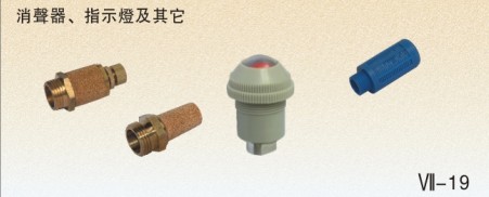 消聲器、指示燈及附件